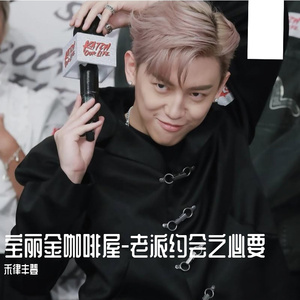 老派约会之必要-宝丽金咖啡屋版