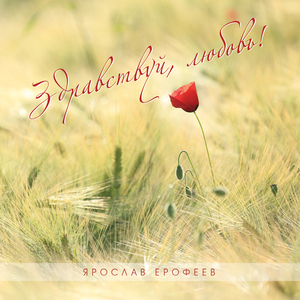 Я твоё повторяю имя