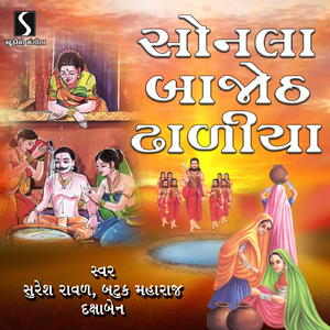 Sonala Vatakadi Mane Kahe Ko Visaro