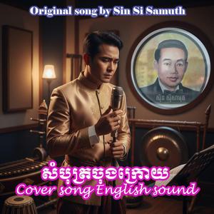 I Open Your letter Vs សំបុត្រចុងក្រោយ ស៊ិន ស៊ីសាមុត