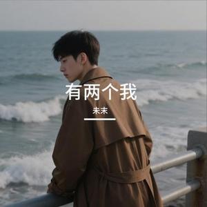 有两个我