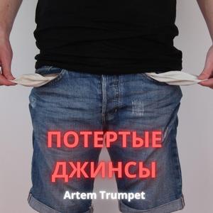 Потертые Джинсы