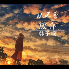 再见了 刺激战场