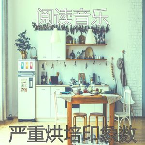 微妙的烹饪心情