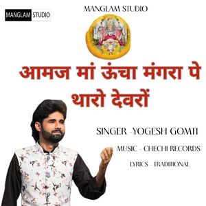 Aamaj Maa Ucha Mangra Pe Tharo Devro