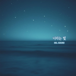 그대라는 세상