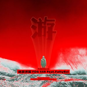 游Prod. By RAY&ITSAKAIBEAT