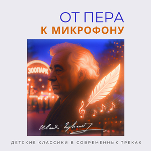 Скворец. Иван Крылов