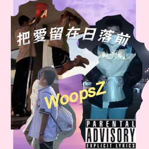 被春风吹散的故事