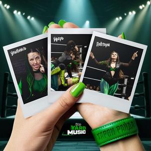 Улыбнись, ударь, повтори Харви Райда