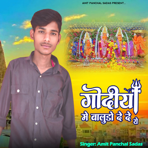 Godiya Me Baludo De De Ye