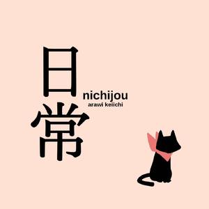 ヒャダインのカカカタ☆カタオモイ-C