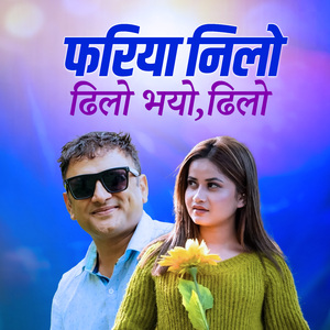 Fariya Nilo Dhilo Bhayo Dhilo