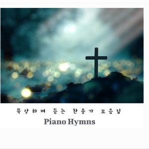 주 달려 죽은 십자가