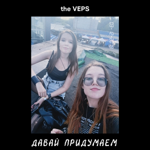 Давай придумаем