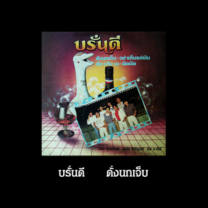 ตุ๊ดตู่-ดักแด้