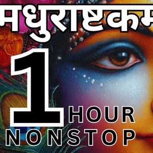 Adharam Madhuram Lofi | Madhurashtakam | Bhakti Chants