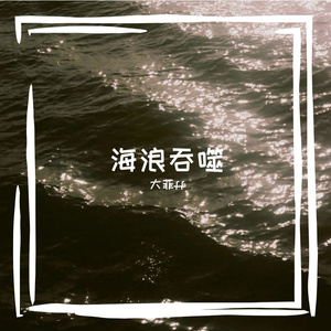 老唱片跳针时的记忆闪回