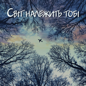 Відновлення сил