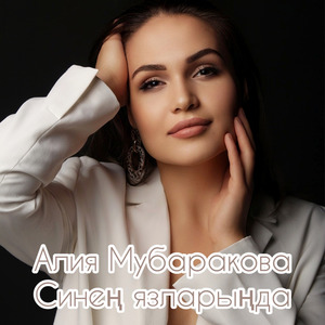 Эх, Яңа ел!