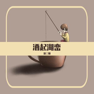 乱奏