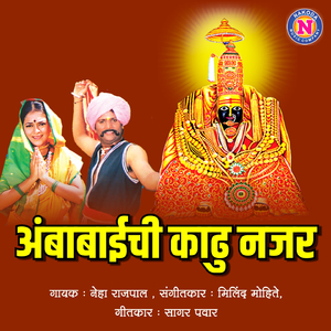 Ambabaichi Kadhu Nazar