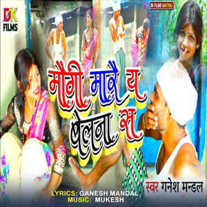 Maugi Marai Belna Se (Maithili Song)