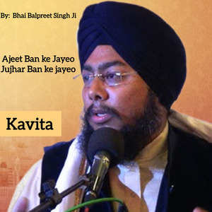 Ajit Bann ke Jayeo Jujhar Ban Ke Jayeo