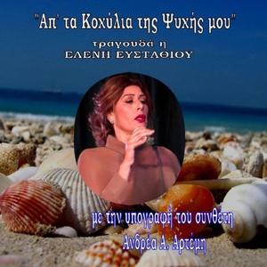 Ερωτικό Θαλασσινό