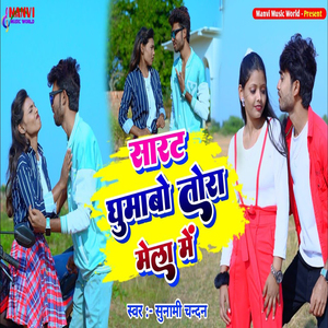 Sarat Ghumebo Tora Mela Me