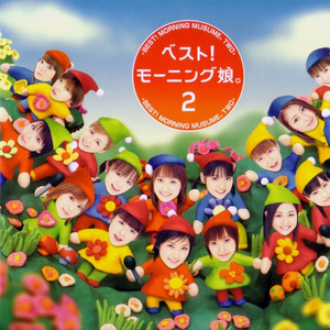 モーニング娘.のひょっこりひょうたん岛