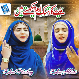 Madine Ko Rashke Iram Dekhte Hain