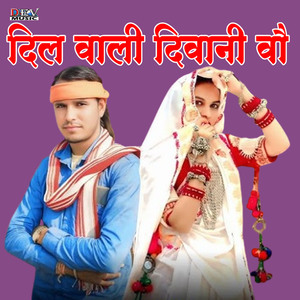 Dil Wali Diwani Vo