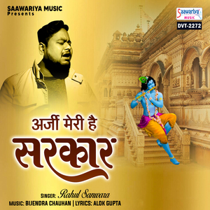 Arzi Meri Hai Sarkar