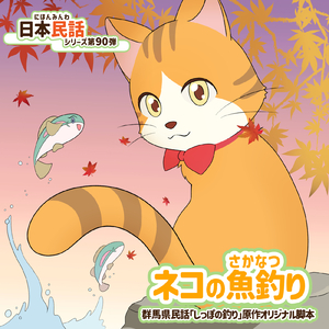むかしむかしの物語