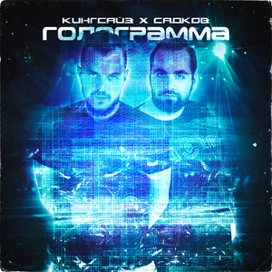 Голограмма