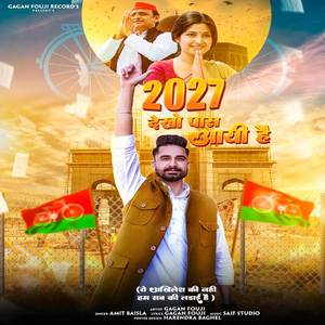 2027 dekho pass aayi hai