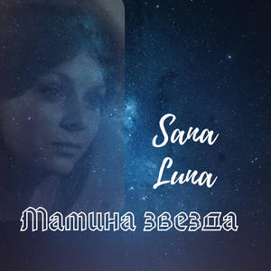 Мамина звезда