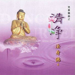 清净法身佛