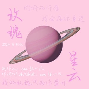 玫瑰星云demo
