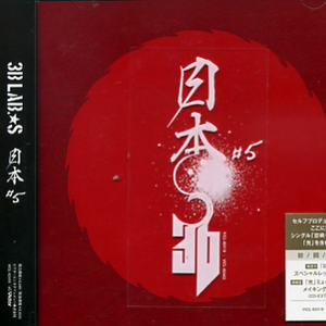 光 新ミックス盘