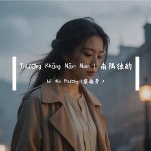 Duyên Trời Định Sẵn（缘分天定）