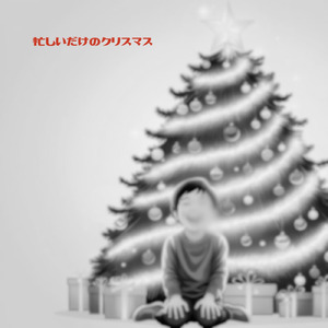 夢中になっていく