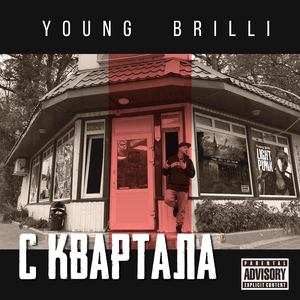 С квартала