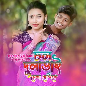 Colo Dulavai Mela Dekhithe