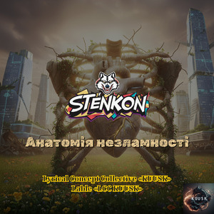 Анатомія незламності