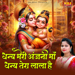 Dhanya Meri Anjani Maa Dhanya Tera Lala Hai