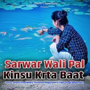 Sarwar Wali Pal Kinsu Krta Baat