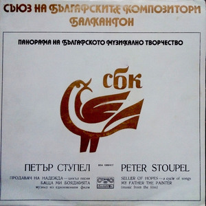 Цветове на труда (Продавач на надежда - цикъл песни)