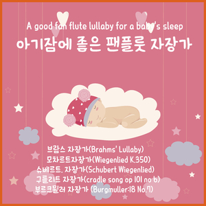 부르크뮐러 자장가 (Burgmuller:18 No.7)